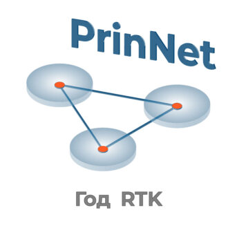 PrinNet год